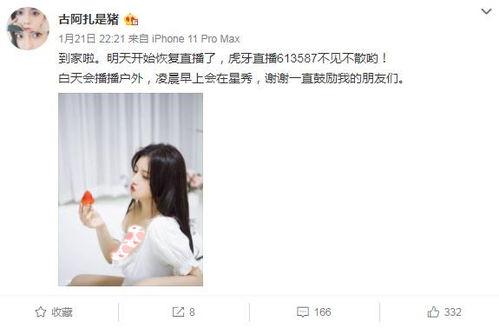 虎牙女主播泄露视频